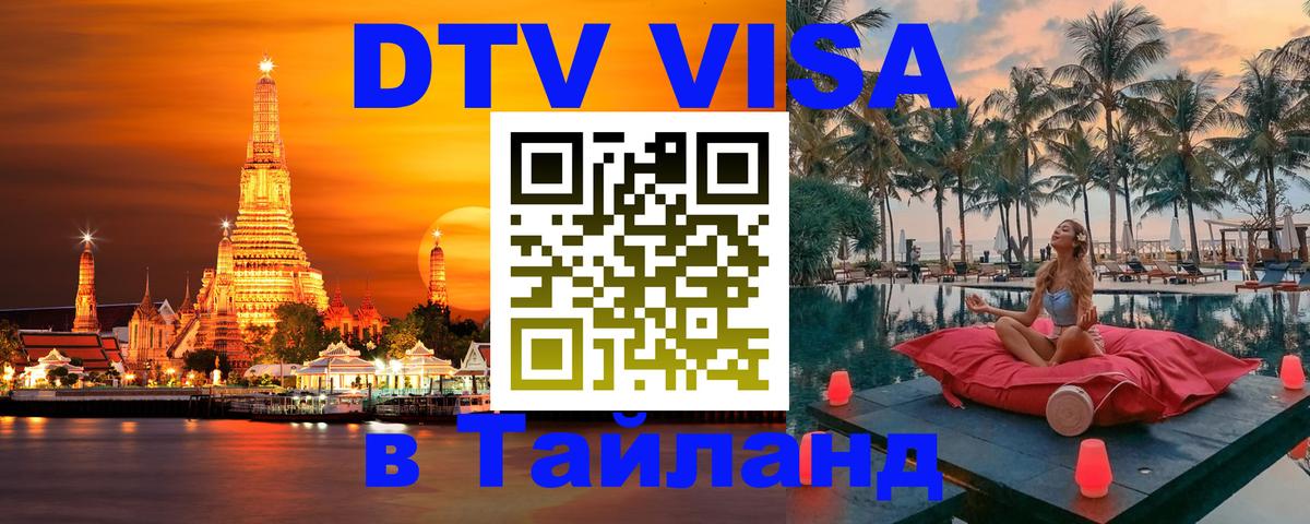 DTV Visa Thailand — прайс и условия, виза без дополнительных документов - Манила  19.11.2025 